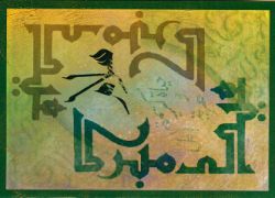 Glückwunschkarte "Eid mubarak"